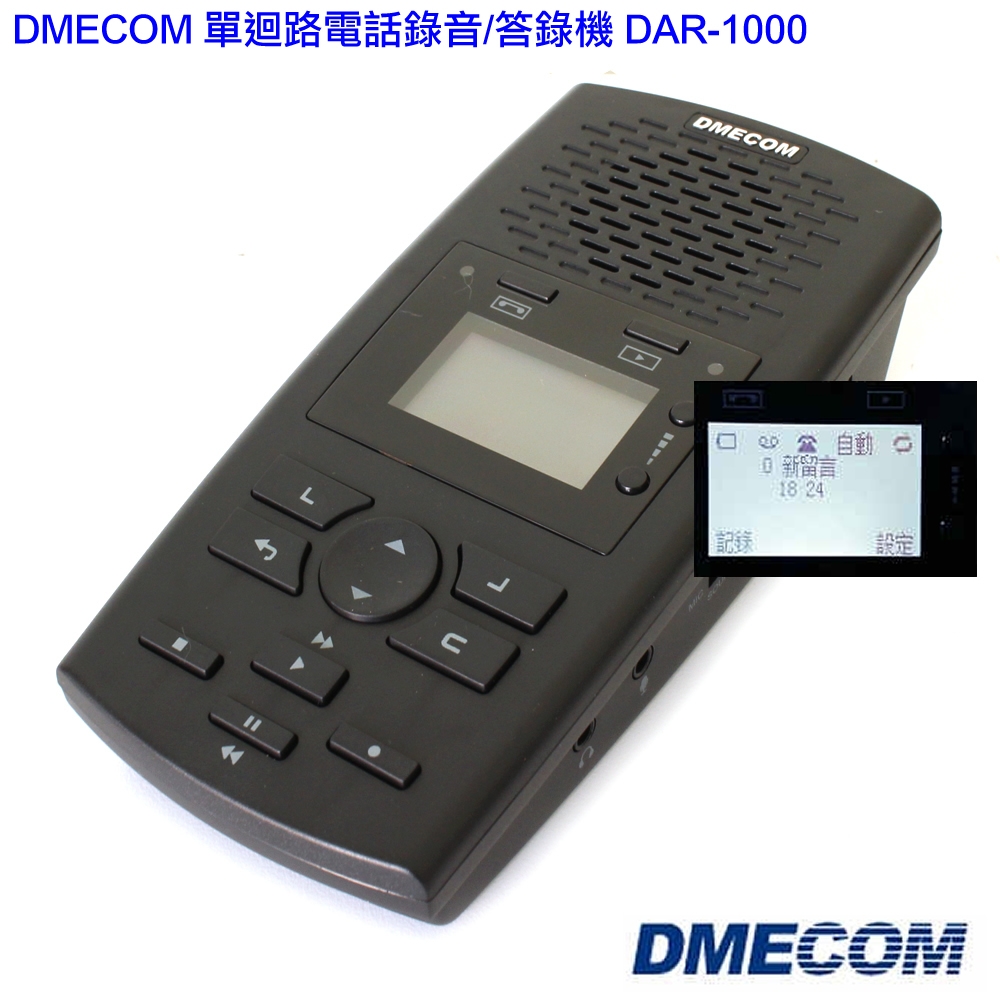 DMECOM 單迴路電話錄音/答錄機 DAR-1000