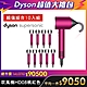 【超值大禮包-10入組】Dyson 戴森 Supersonic 新一代吹風機 HD08 全桃紅 product thumbnail 1