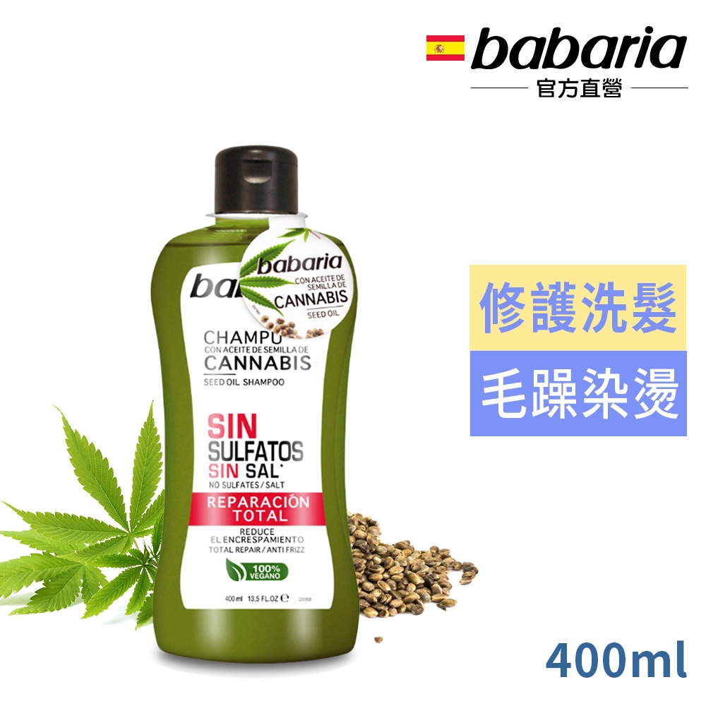 babaria大麻籽油全修護洗髮露400ml(綠)-效期2025/03/31