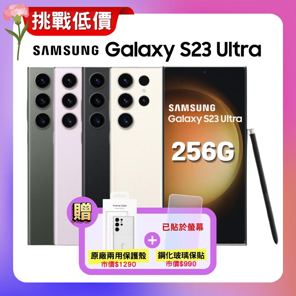 (原廠認證S+福利品) Samsung三星 Galaxy S23 Ultra (12G/256G) 旗艦機 加碼贈雙豪禮