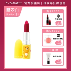 MAC X KAKAO 限量聯名子彈唇膏