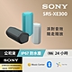 [台灣公司貨 保固365] SRS-XE300 可攜式無線藍牙喇叭 product thumbnail 1