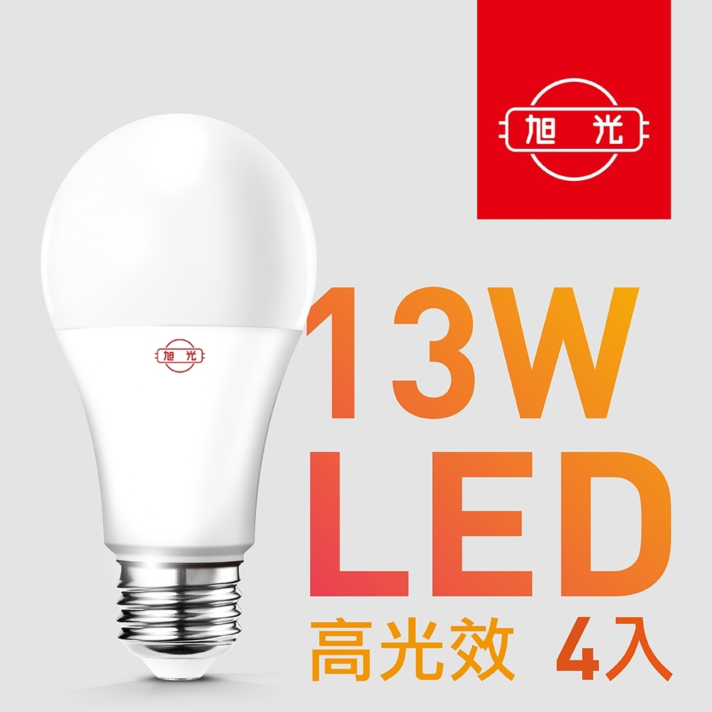 【旭光】13W高光效LED白光球燈泡（4入組）~急