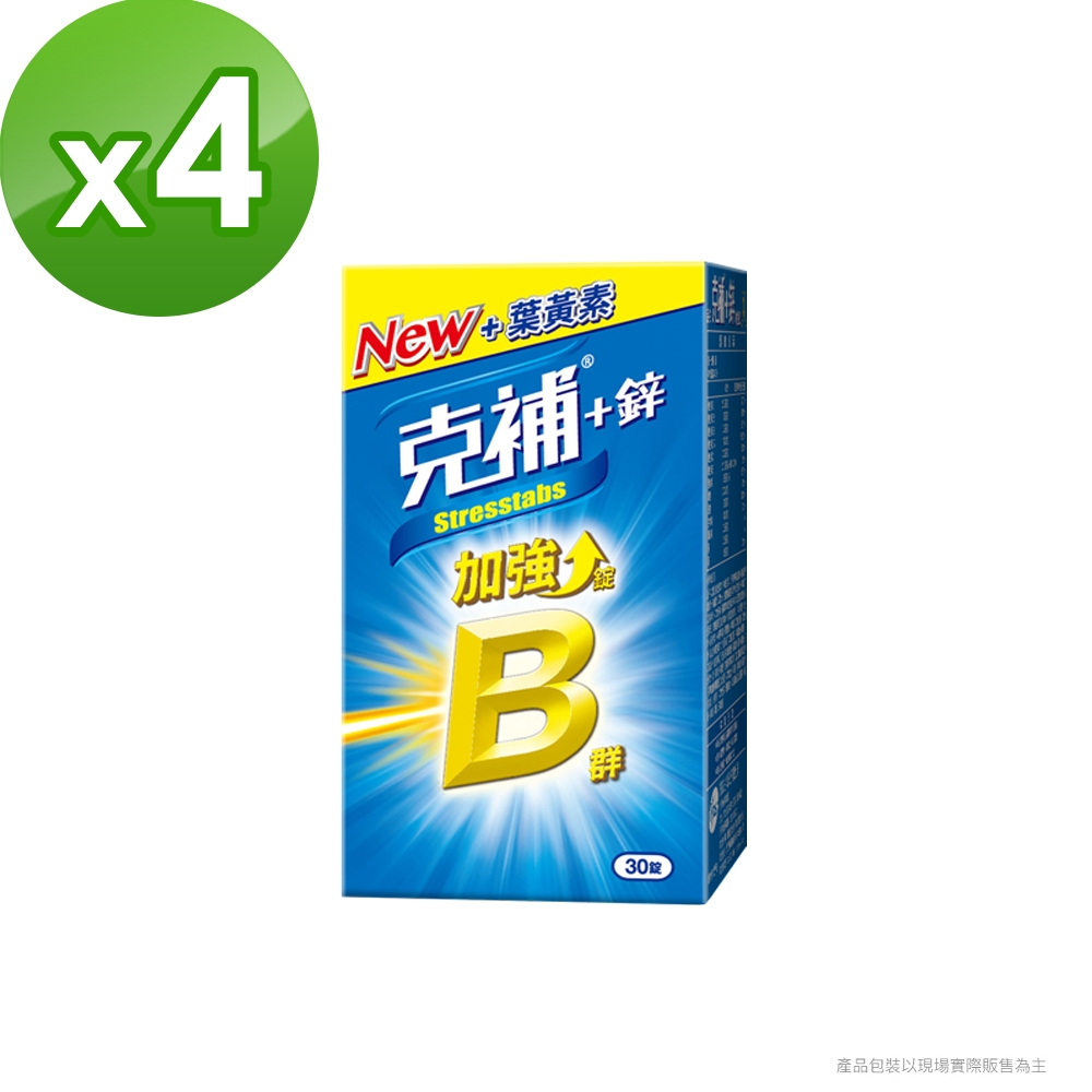 【克補】B群+鋅加強錠 (30錠X4盒)