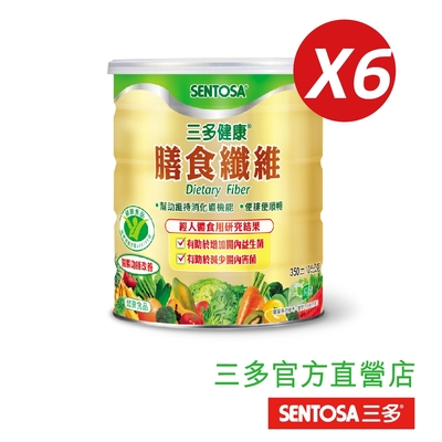 【三多】健康膳食纖維(350g/罐)x6入組