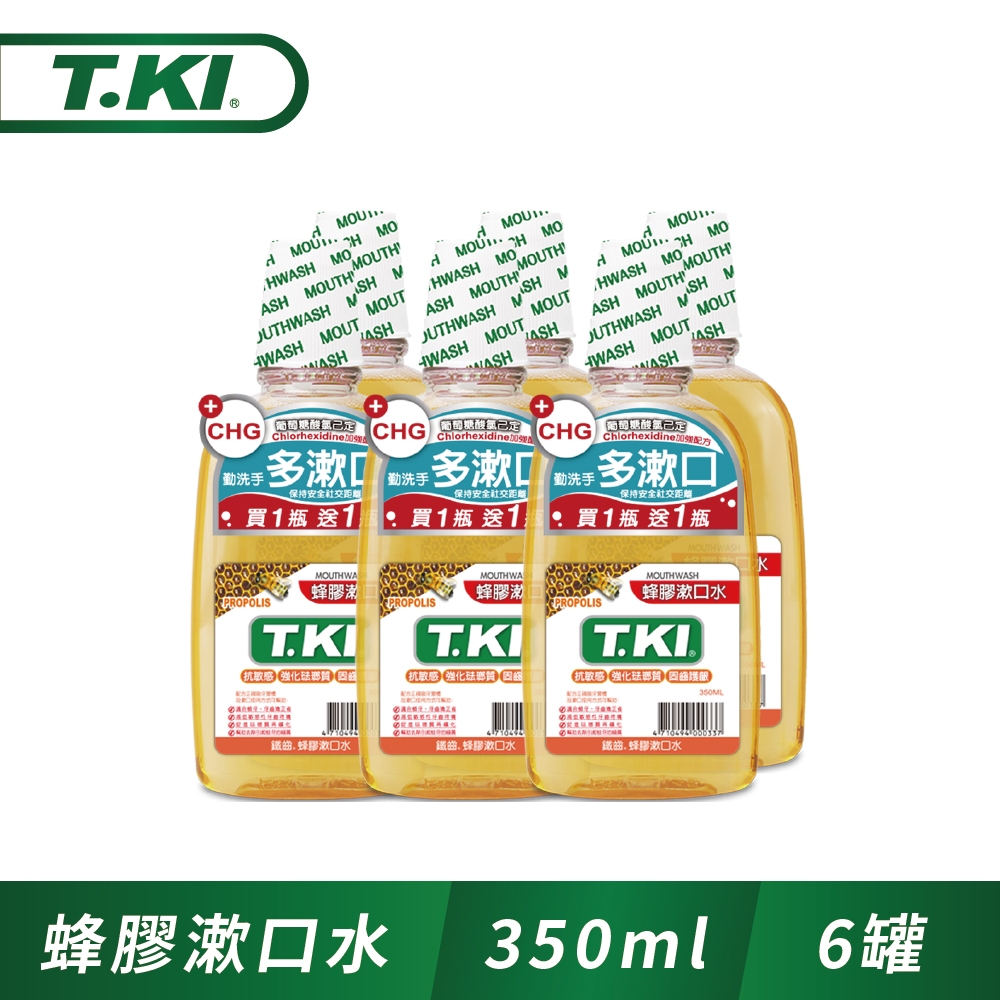 T.KI蜂膠漱口水350ml(買三送三 共6瓶)(新舊包裝隨機)
