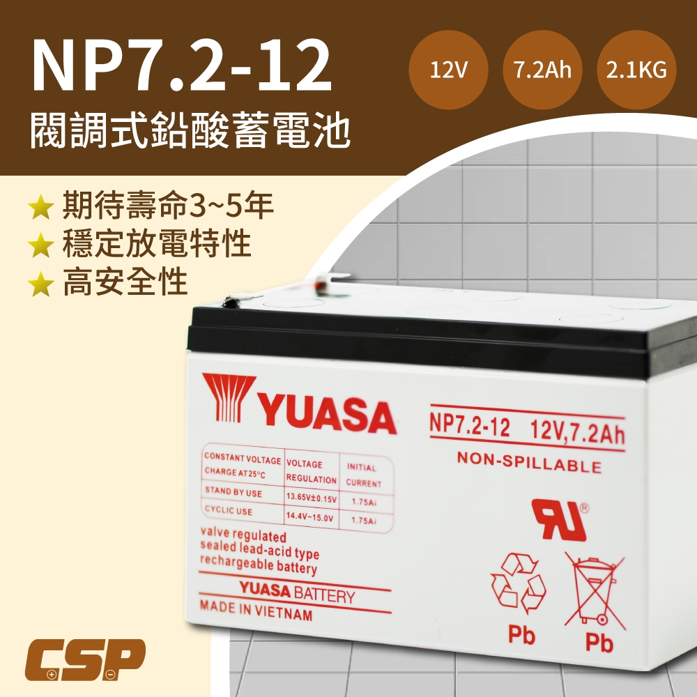 【YUASA湯淺】NP7.2-12閥調密閉式鉛酸電池~12V7.2Ah