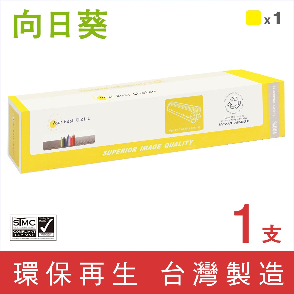 向日葵 for Fuji Xerox CT201667 黃色環保碳粉匣