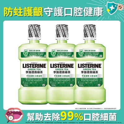 李施德霖綠茶防蛀護齦漱口水500ml(3入組)