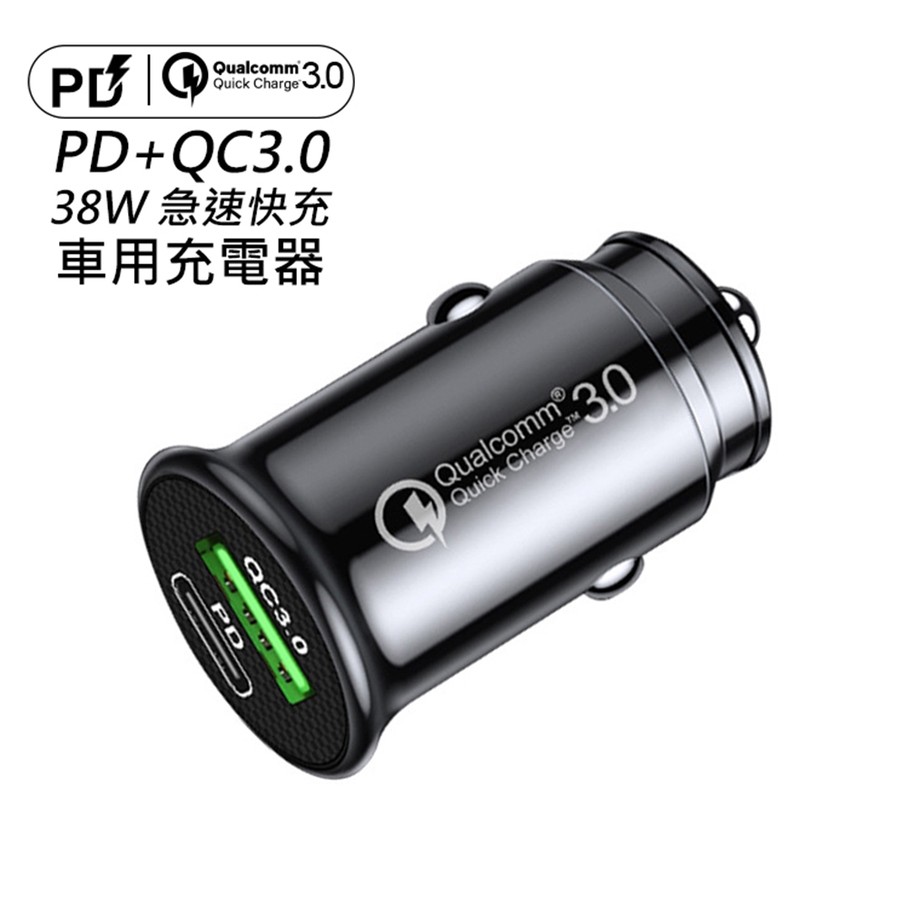 MINI PD+QC 38W 車用急速充電器/車充 Type-C/USB充電轉換器 車載點煙器 快充