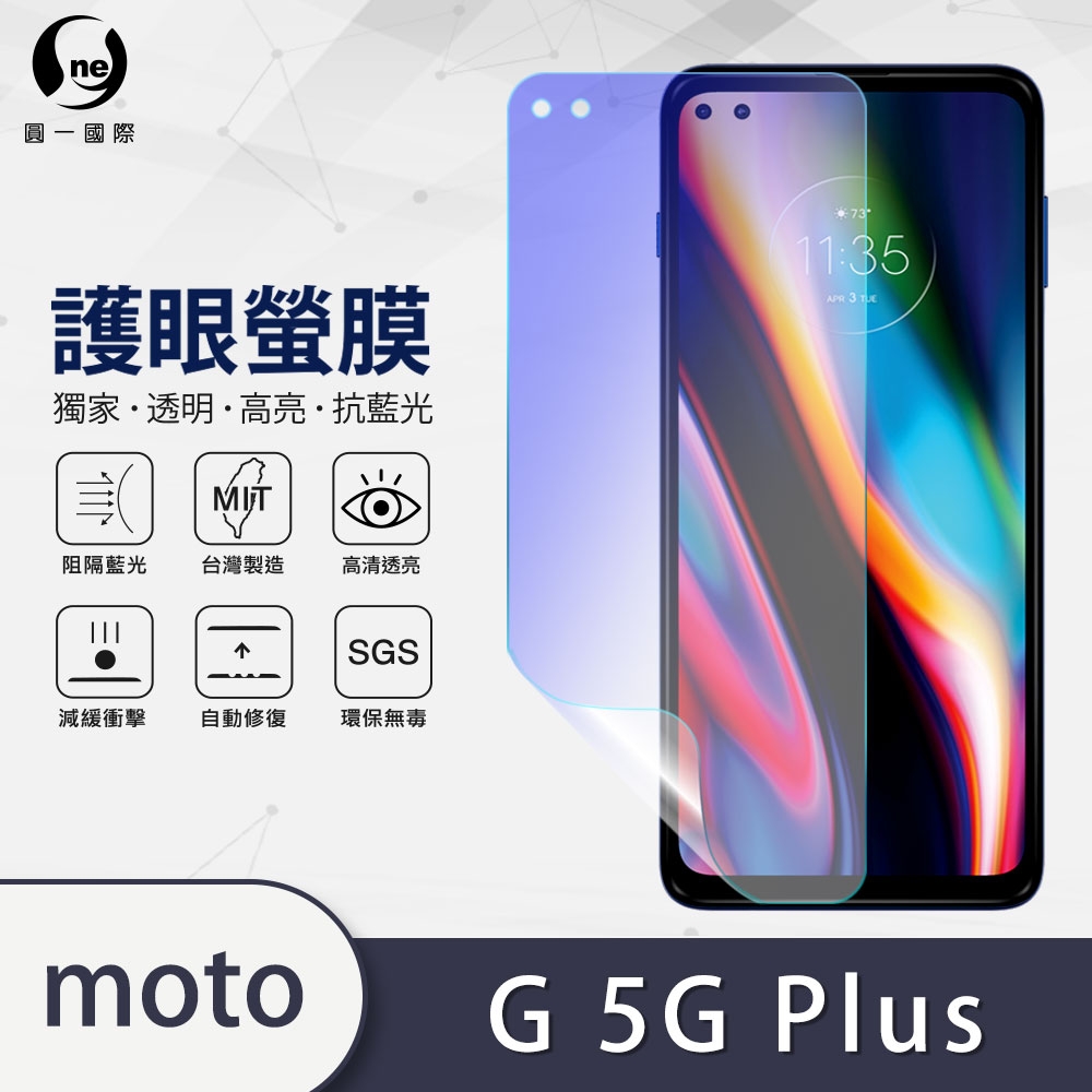 O-one護眼螢膜 Motorola g 5G Plus 全膠螢幕保護貼 手機保護貼