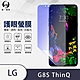 O-one護眼螢膜 LG G8S ThinQ 全膠螢幕保護貼 手機保護貼 product thumbnail 2