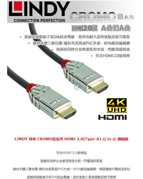 LINDY 林帝 CROMO鉻系列 HDMI2.0 (Type-A) 公to公 傳輸線1M