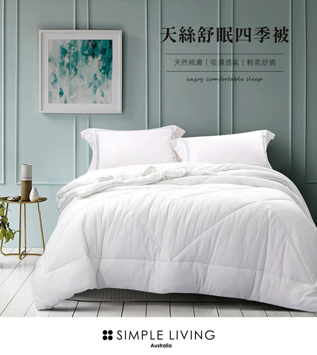 澳洲Simple Living 單人緹花天絲舒眠四季被