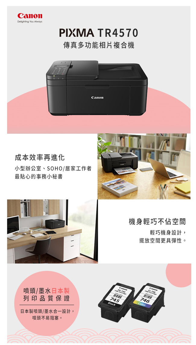 Canon PIXMA TR4570 傳真多功能相片複合機