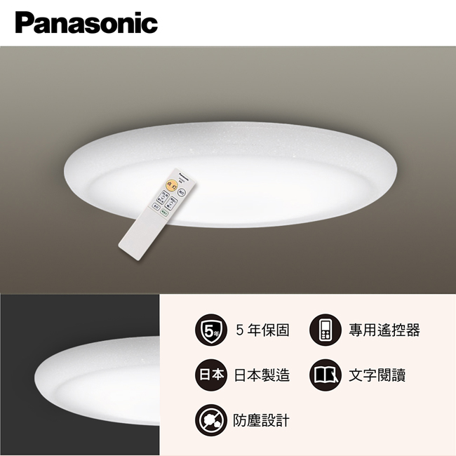 Panasonic國際牌 5坪 LED調光調色 遙控吸頂燈 LGC31115A09 和卷