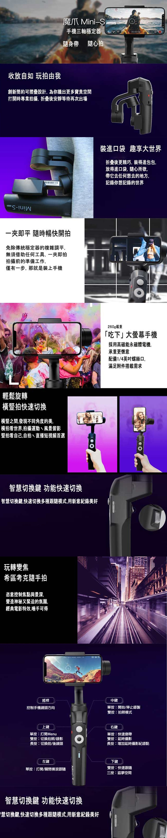 魔爪 MOZA MINI-S 手機摺疊三軸穩定器(立福公司貨)