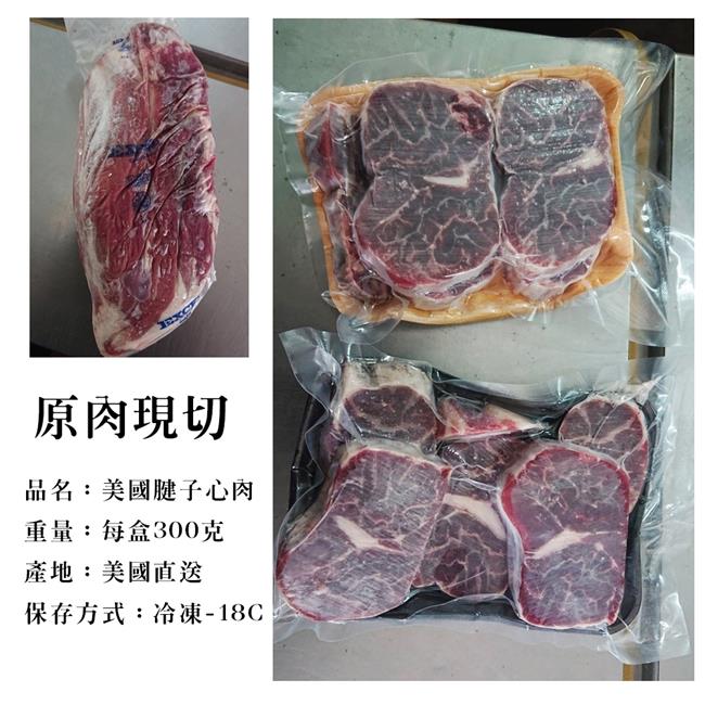 【海陸管家】美國自然牛腱子心肉2包(每包約300g)