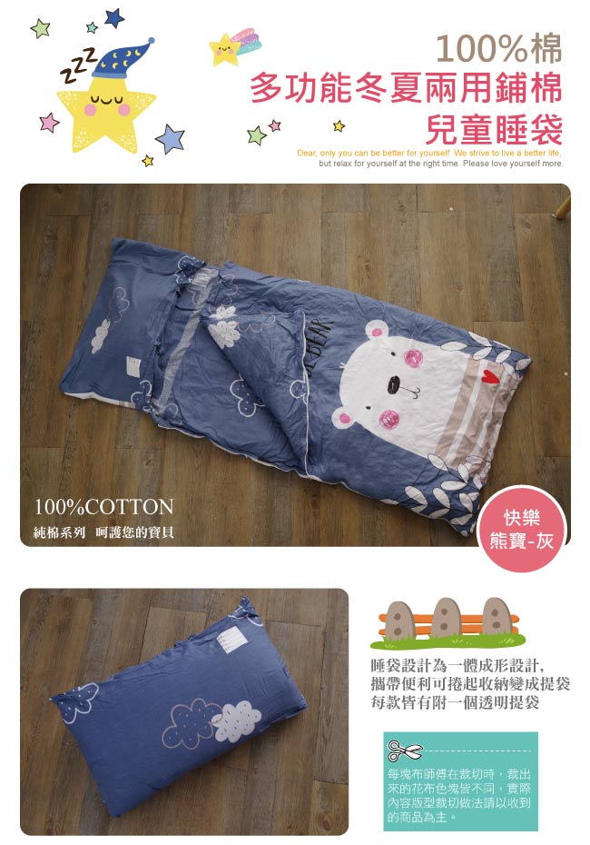 BEDDING-多款-幼稚園必備-兒童冬夏兩用鋪棉睡袋