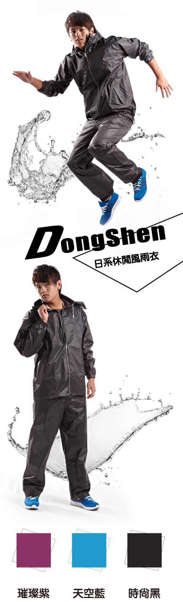【東伸 DongShen】日系休閒風雨衣