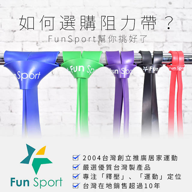 Fun Sport 健力環-乳膠環狀彈力阻力帶(紅)(阻力圈/彈力帶/拉力繩)