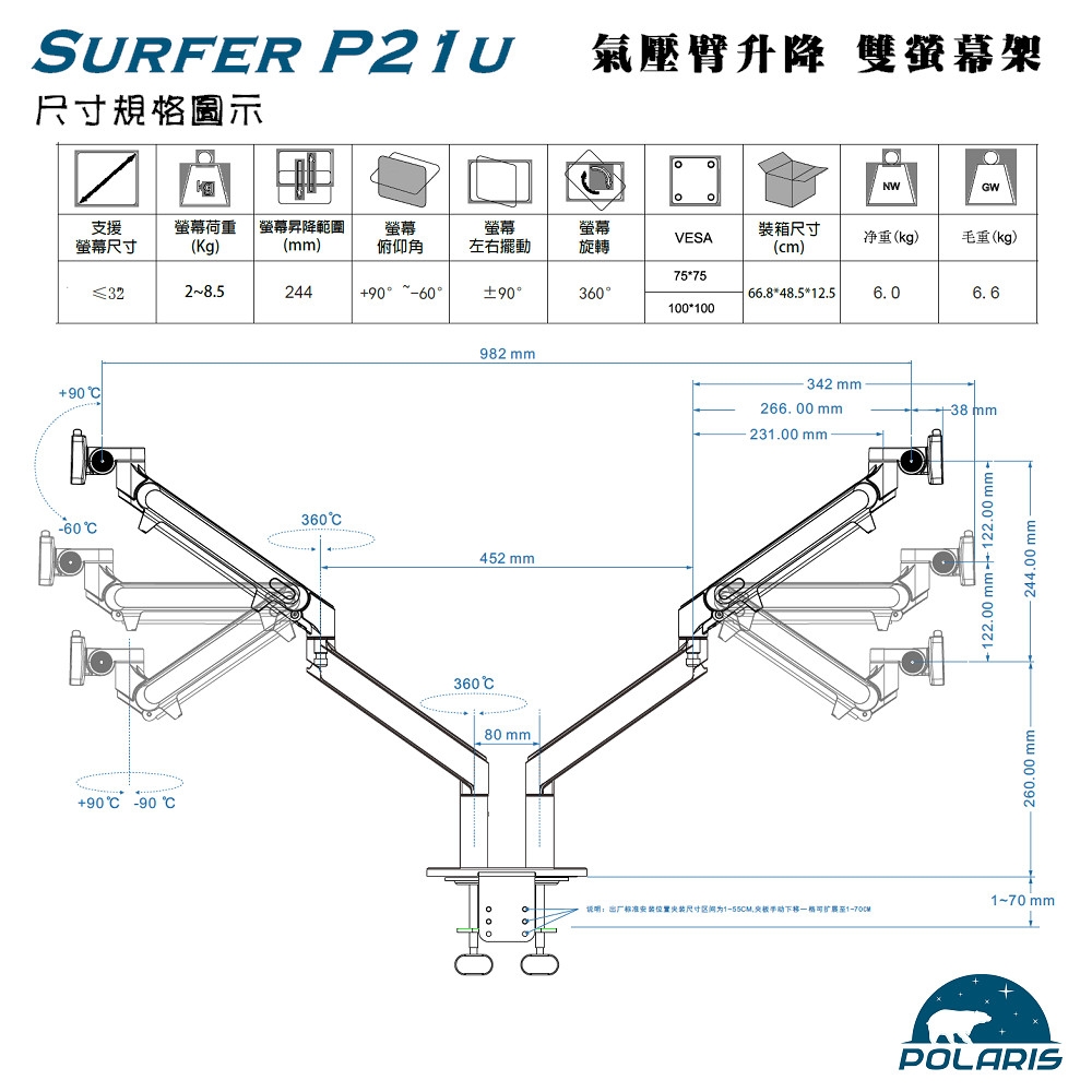 Polaris 鋁合金 氣壓升降 雙螢幕架 ( SURFER P21u )