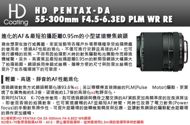 PENTAX HD DA 55-300mm F4.5-6.3ED PLM WR RE鏡頭(公司貨) | 變焦鏡