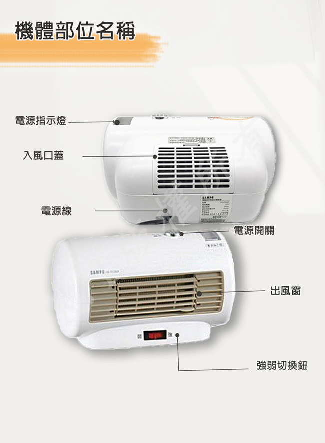 SAMPO 聲寶-陶瓷式電暖器 HX-FC06P