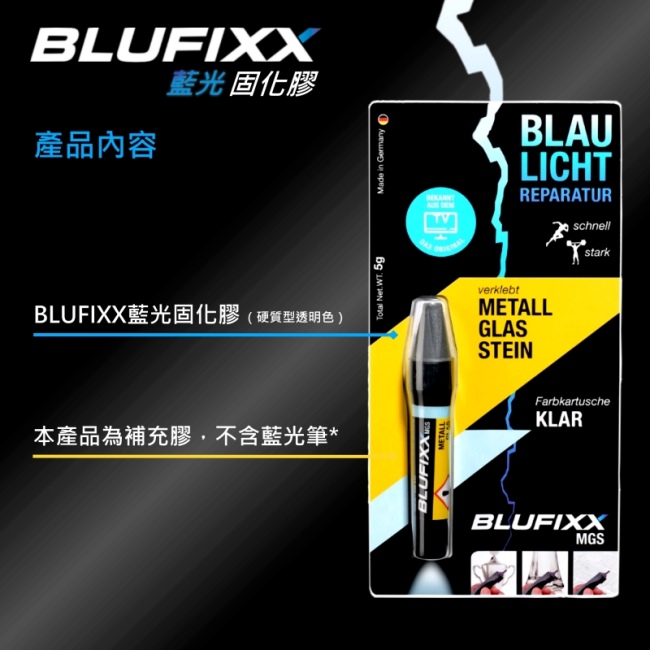 德國BLUFIXX藍光固化膠/補充膠- 硬質型透明色 德國製