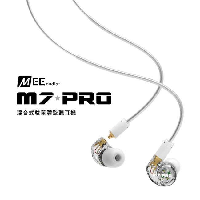 MEE audio M7 Pro 混合式雙單體監聽耳機(透明)