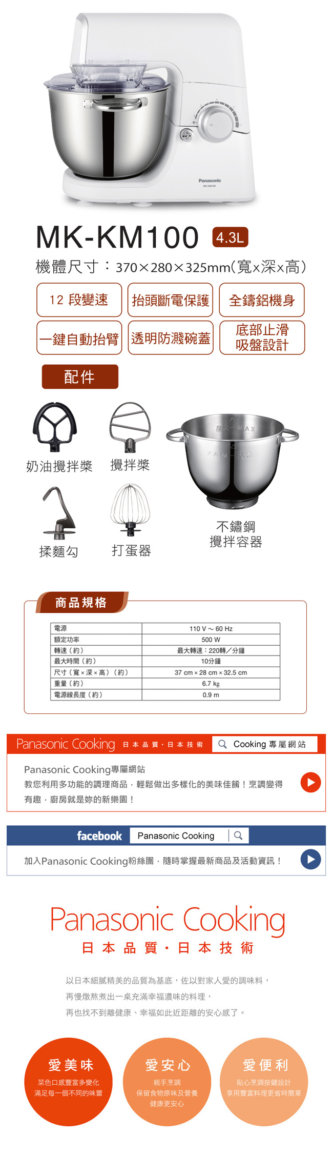 Panasonic 國際牌 4.3L揉麵/打蛋/攪拌 桌上型攪拌器 MK-KM100