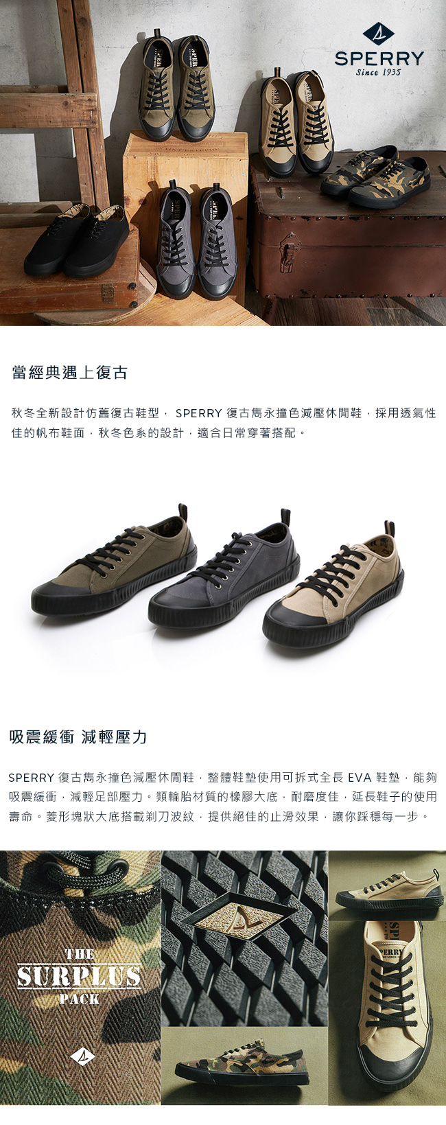 SPERRY 復古雋永撞色減壓休閒鞋(男)-卡其