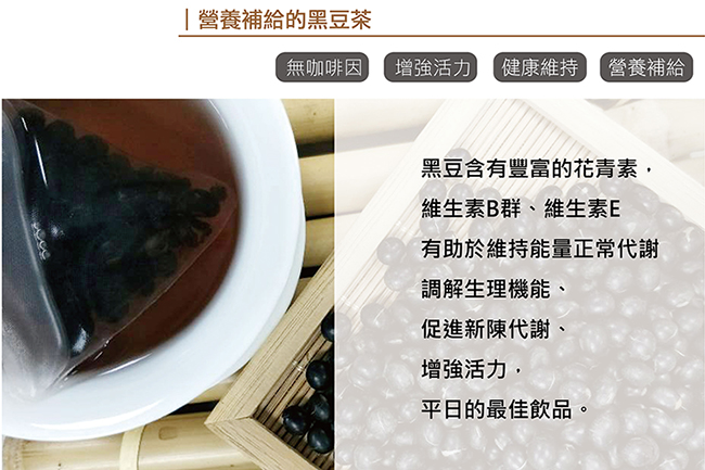 曼寧 台灣花茶-深焙黑豆茶(8gx15包)