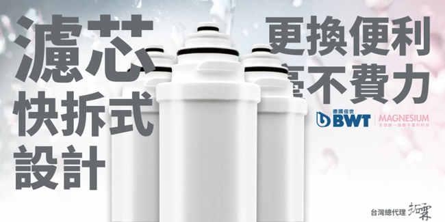 BWT德國倍世 PURE SLIM生飲水淨水器 SLIM 2-UF