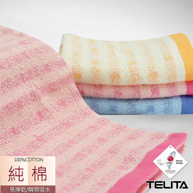 TELITA 繽彩條紋易擰乾毛巾(3入組)