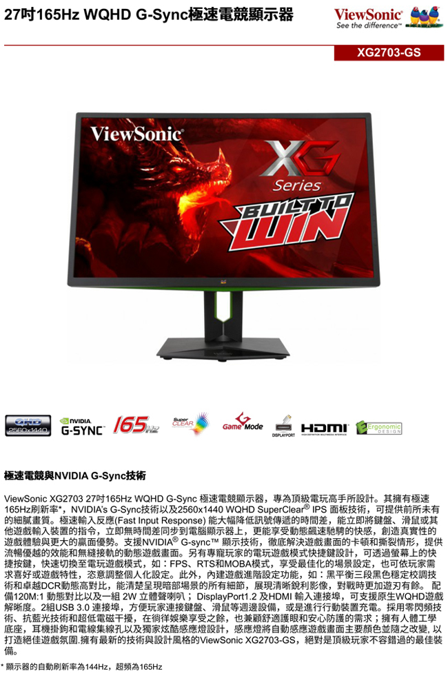 ViewSonic XG2703-GS 27型IPS G-SYNC電競螢幕
