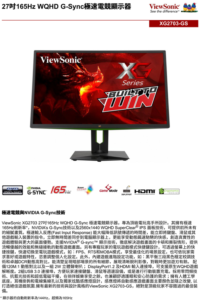 [無卡分期12期]ViewSonic XG2703-GS 27型G-SYNC電競螢幕