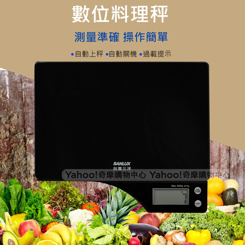 台灣三洋 數位方型食物料理秤 SYES-K453