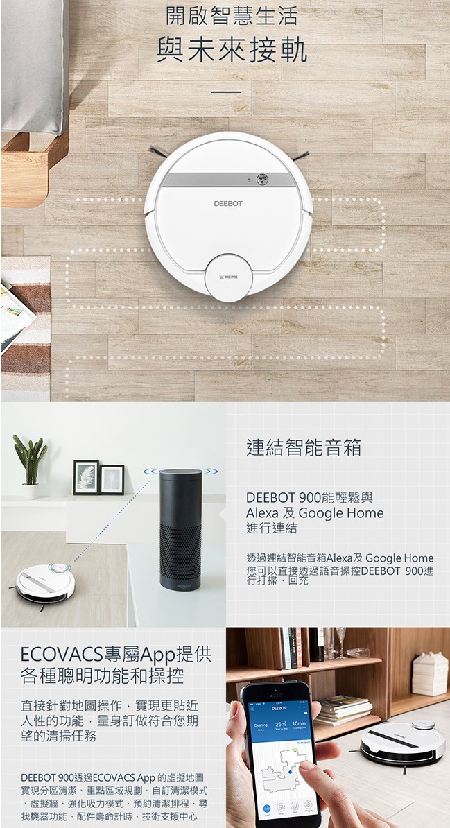 Ecovacs 智能掃地機器人 DEEBOT 900