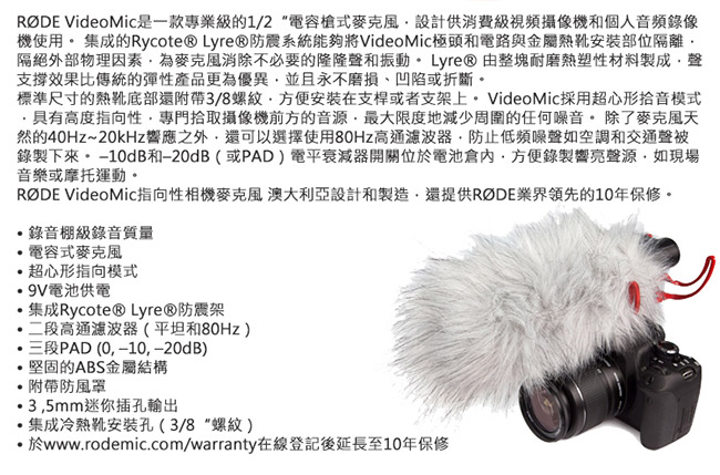 RODE VideoMic Rycote 電容式麥克風 RDVMR【正成公司貨】