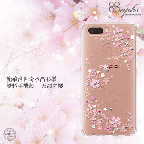 apbs OPPO R11s 施華彩鑽防震雙料手機殼-天籟之櫻