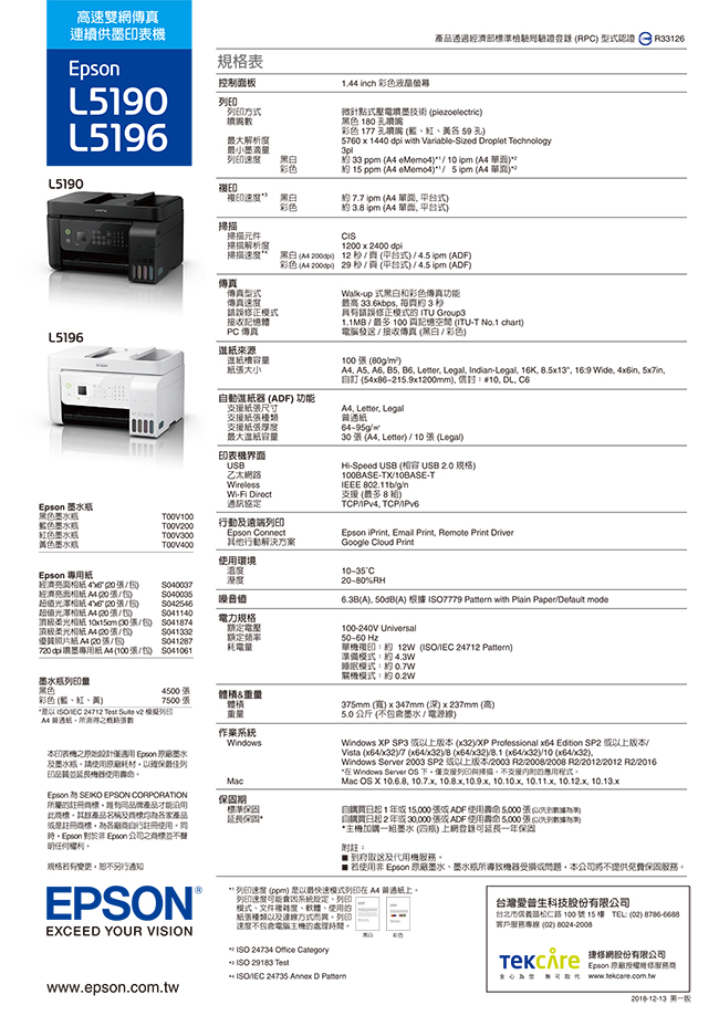 EPSON L5190 雙網四合一 連續供墨傳真複合機