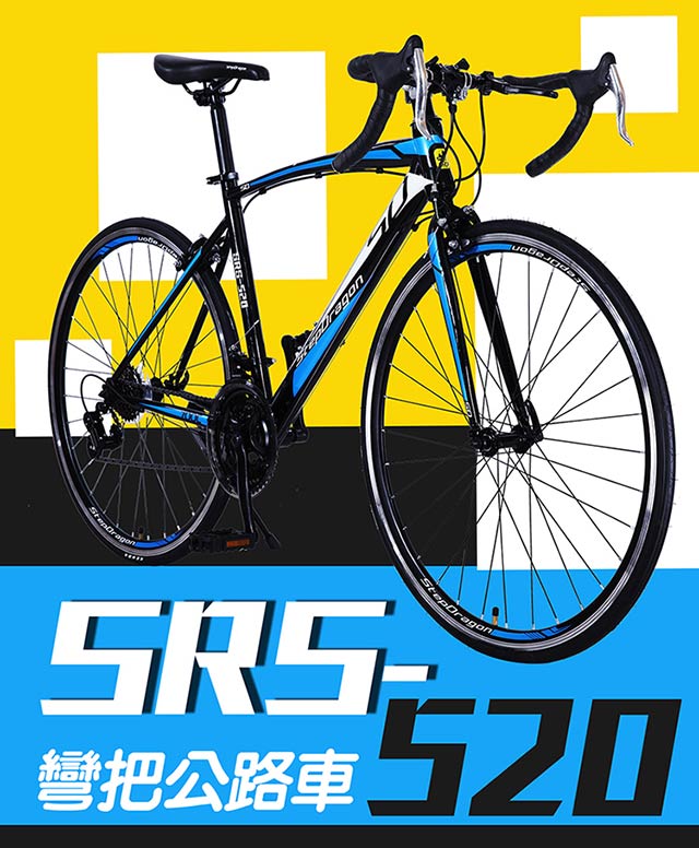 【StepDragon】SRS-520搭配SHIMANO21速高碳鋼彎把公路車