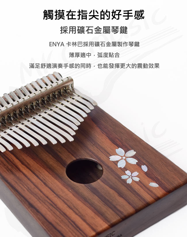 恩雅 NEYA 卡林巴 單板17音 拇指琴 (玫瑰木) Kalimba (附厚琴包)