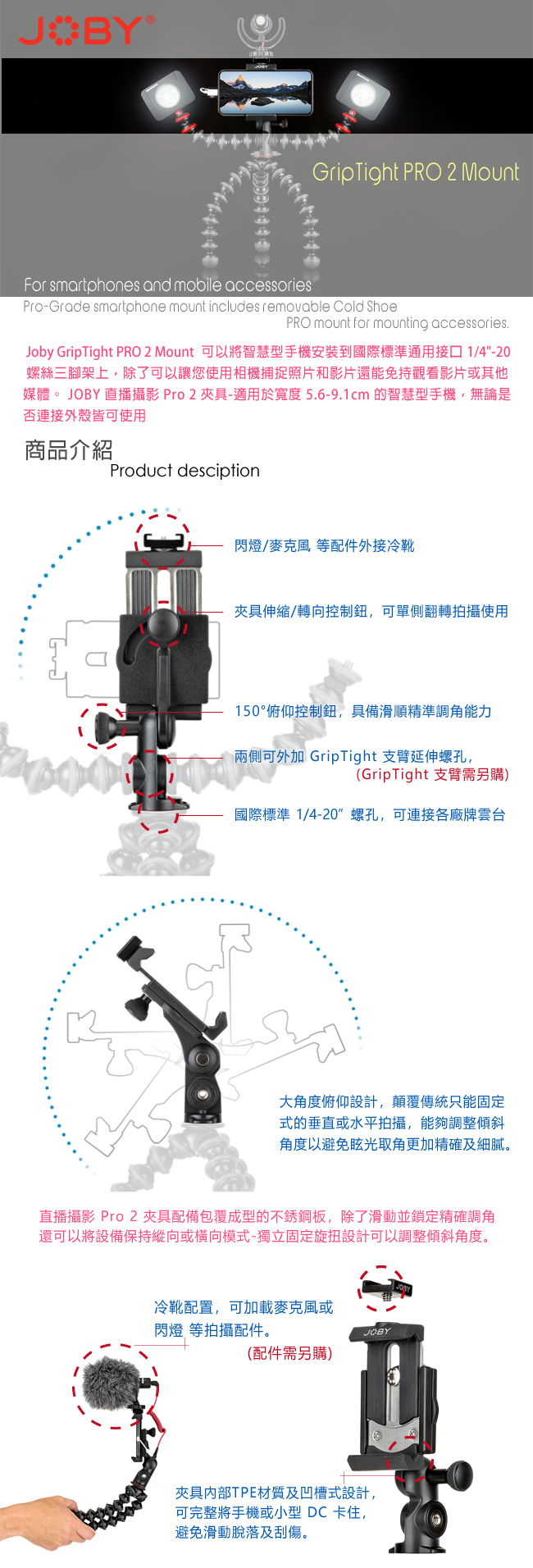 JOBY 直播攝影手機夾 GripTight PRO 2 Mount -JB39