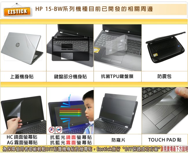 EZstick HP 15 bw093AU 專用 TOUCH PAD 觸控版 保護貼