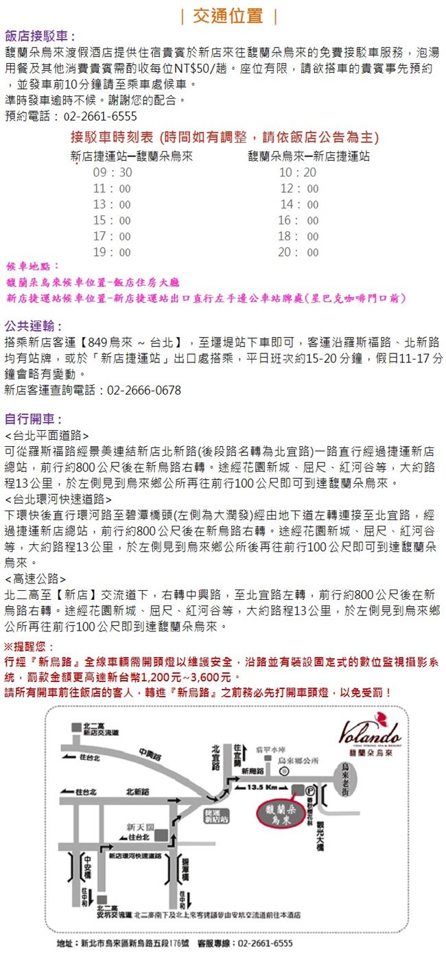 (馥蘭朵烏來)豪華客房21hr夜湯專案+美食饗宴(早/晚餐、宵夜)