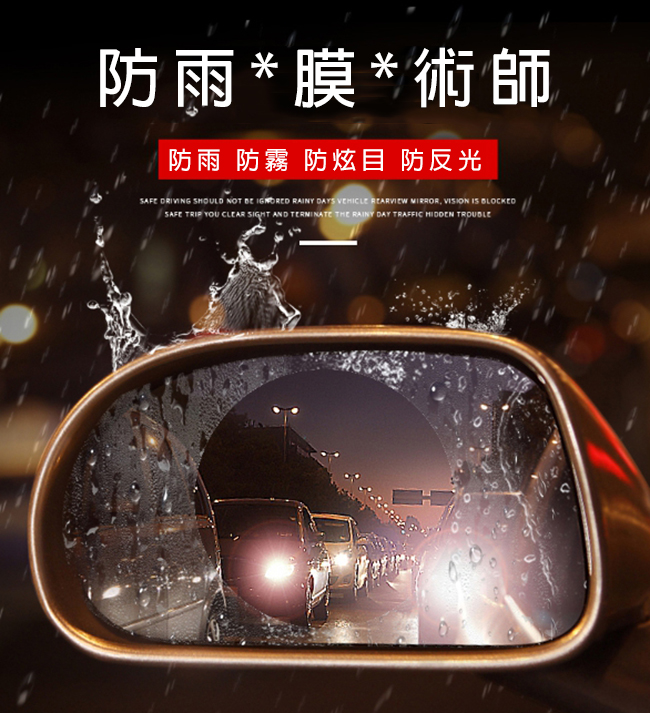 WIDE VIEW 大型車後視鏡防雨膜防霧膜-兩片裝 (RF-200)