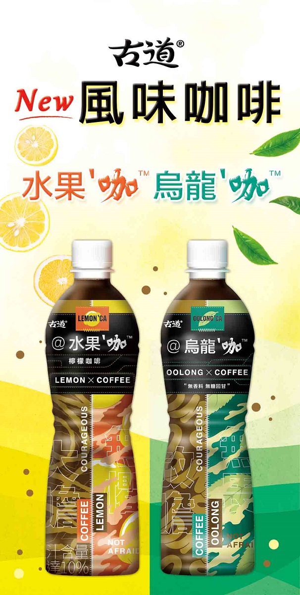 古道水果咖(檸檬咖啡)535ml*4瓶