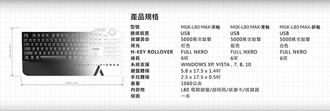 AZIO L80 MAX 銀軸機械式電競鍵盤